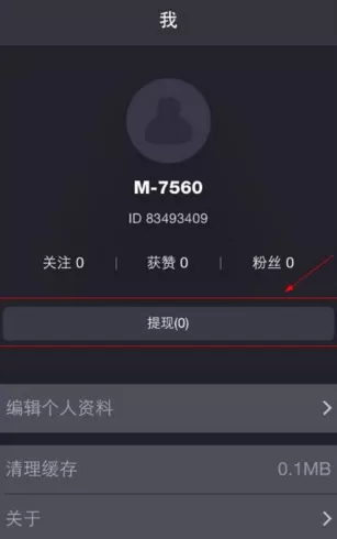 洋葱tv如何提现？洋葱tv提现的具体操作