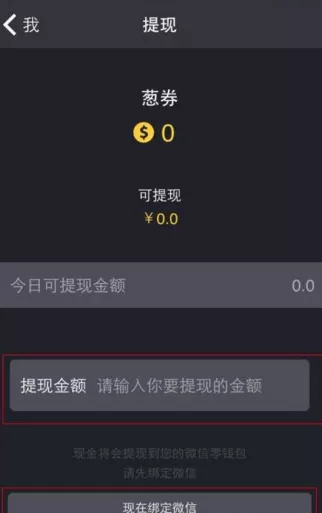 洋葱tv如何提现?洋葱tv提现的具体操作