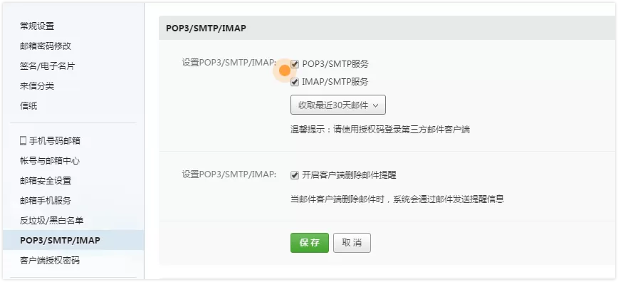 多益云感知163/126邮箱邮件的详细步骤