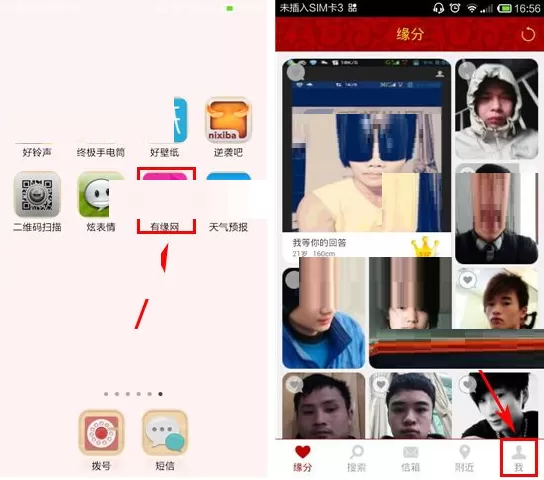 有缘网如何上传照片？有缘网上传照片的具体操作