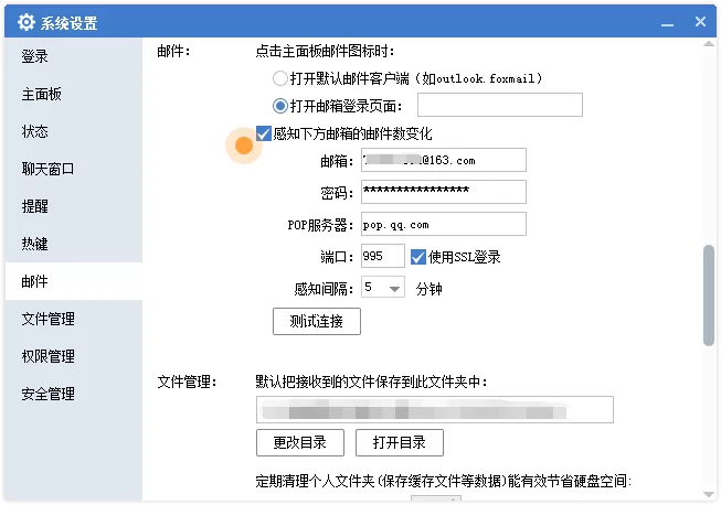多益云感知163/126邮箱邮件的详细步骤