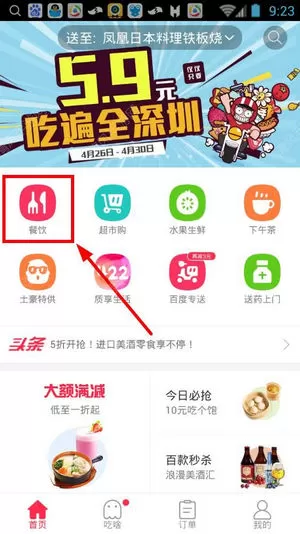 百度外卖如何点餐?百度外卖点餐的具体操作