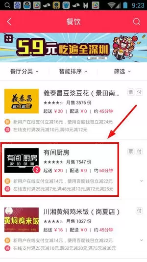 百度外卖如何点餐?百度外卖点餐的具体操作