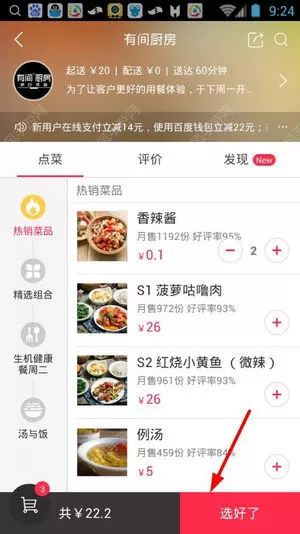 百度外卖如何点餐?百度外卖点餐的具体操作