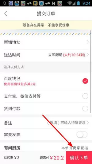 百度外卖如何点餐?百度外卖点餐的具体操作