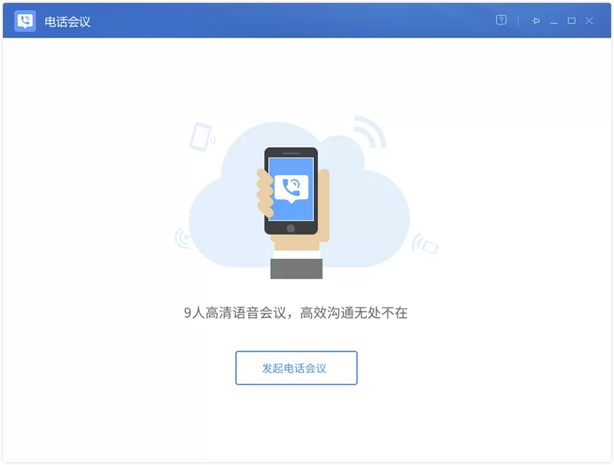 多益云怎么发起电话会议?多益云发起电话会议的简单教程