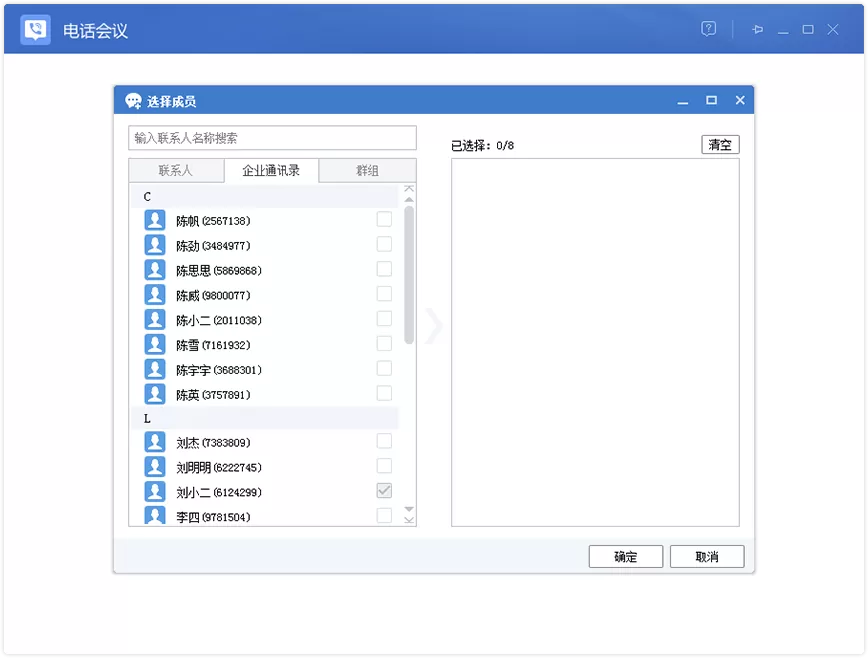 多益云怎么发起电话会议?多益云发起电话会议的简单教程