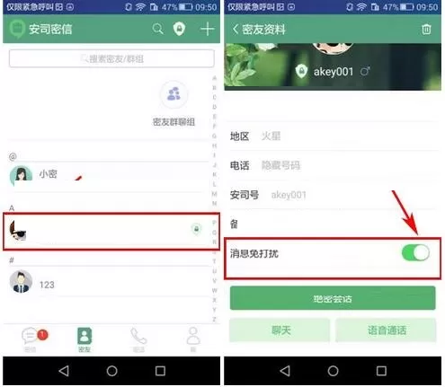 安司密信怎么关闭消息提醒?安司密信关闭消息提醒的简单教程