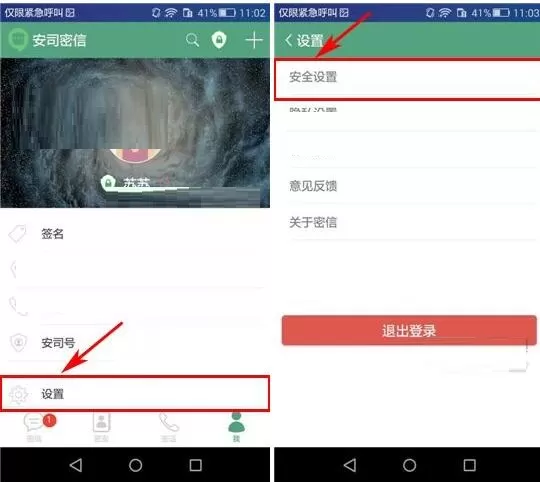 怎么更换安司密信账号密码?更换安司密信账号密码的详细图文教程