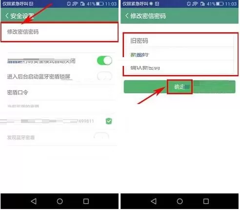 怎么更换安司密信账号密码?更换安司密信账号密码的详细图文教程