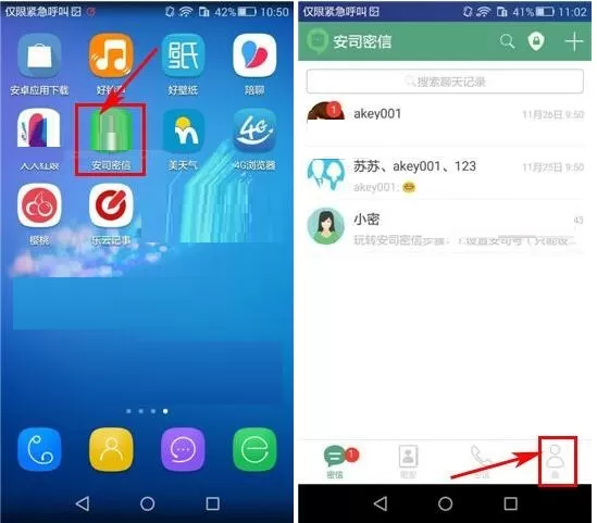 怎么更换安司密信账号密码？更换安司密信账号密码的详细图文教程