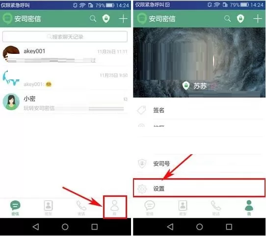 安司密信如何设置密盾口令？安司密信设置密盾口令的方法