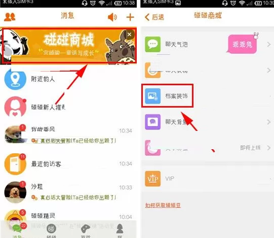 碰碰如何更换档案装饰?碰碰更换档案装饰教程
