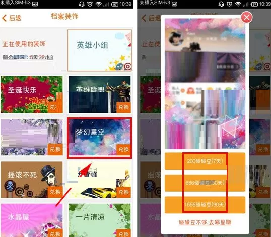碰碰如何更换档案装饰?碰碰更换档案装饰教程