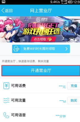 如何在手机QQ中查询剩余流量?在手机QQ中查询剩余流量的教程