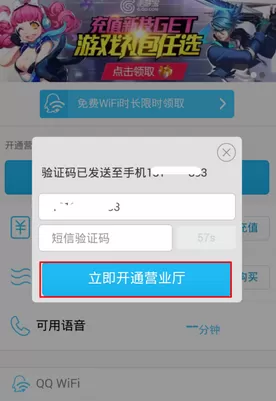 如何在手机QQ中查询剩余流量?在手机QQ中查询剩余流量的教程