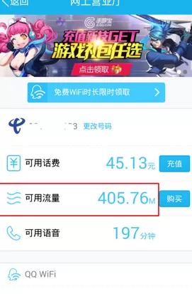 如何在手机QQ中查询剩余流量?在手机QQ中查询剩余流量的教程