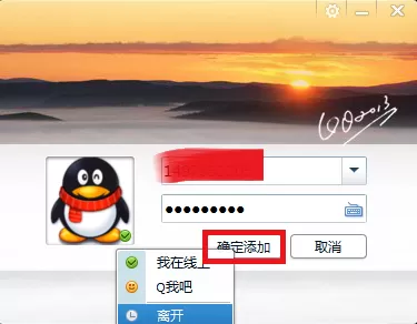 如何在qq中设置多账号登陆?在qq中设置多账号登陆的教程