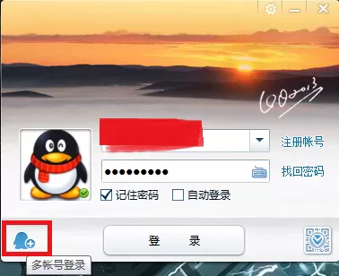 如何在qq中设置多账号登陆？在qq中设置多账号登陆的教程
