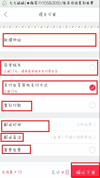 百度外卖如何在线支付?百度外卖在线支付教程