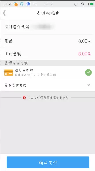 百度外卖如何在线支付?百度外卖在线支付教程