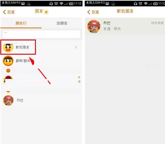 碰碰如何查看自己新加的朋友?查看自己新加的朋友教程