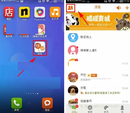 碰碰如何查看自己新加的朋友？查看自己新加的朋友教程