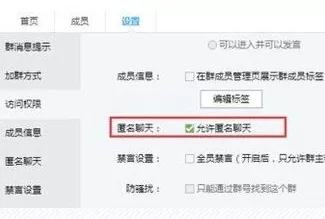 如何破解qq群匿名聊天？qq群匿名聊天的破解方法