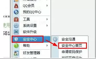 如何在QQ中解除绑定密保手机？在QQ中解除绑定密保手机的教程