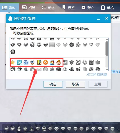 怎么隐藏已开通的QQ服务图标?QQ服务图标的隐藏方法
