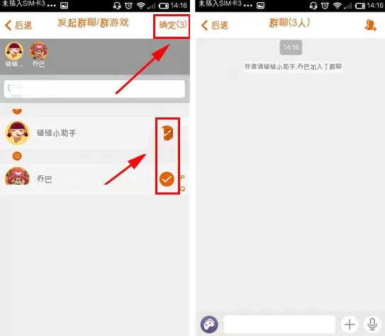 碰碰怎样创建群聊?碰碰创建群聊的具体操作
