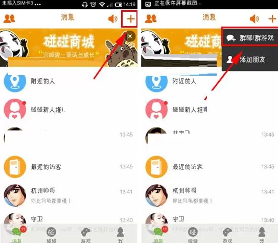 碰碰怎样创建群聊?碰碰创建群聊的具体操作