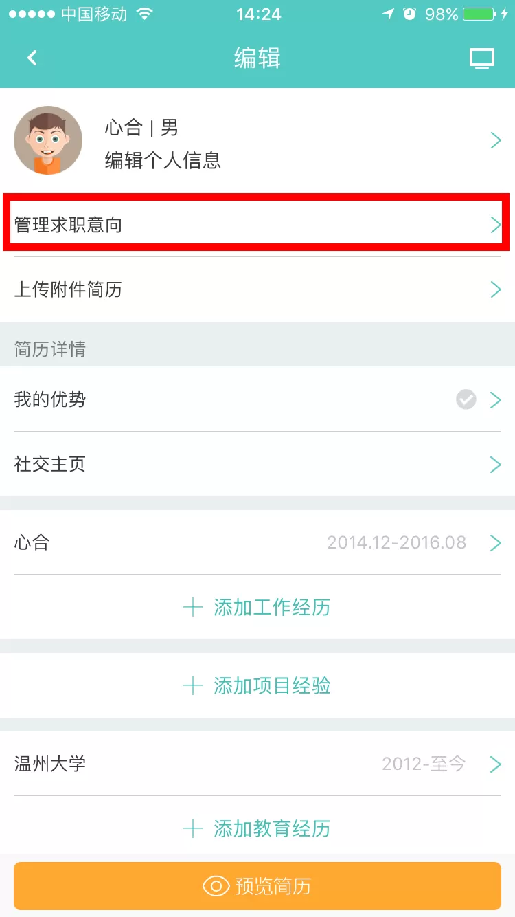 如何在Boss直聘中修改求职意向?在Boss直聘中修改求职意向的教程
