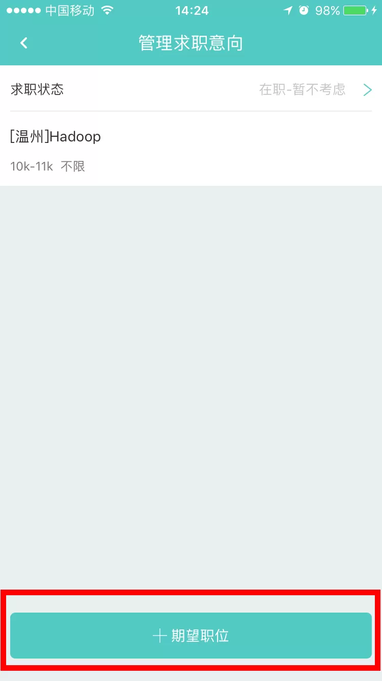 如何在Boss直聘中修改求职意向?在Boss直聘中修改求职意向的教程