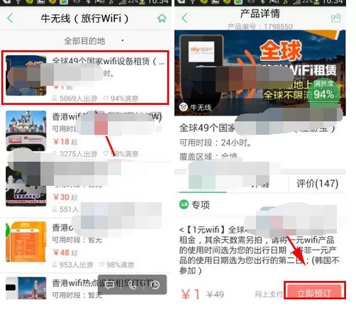 如何预定途牛旅游牛无线?途牛旅游牛无线的预定方法