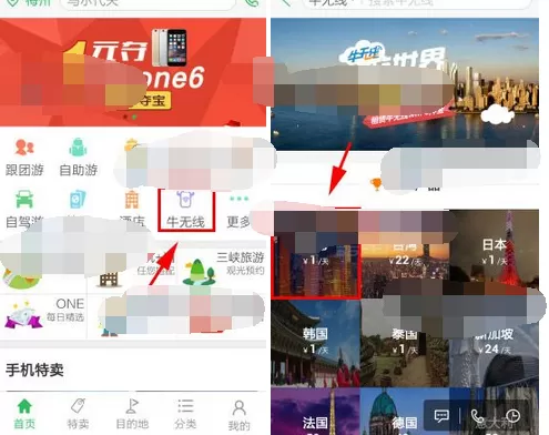 如何预定途牛旅游牛无线?途牛旅游牛无线的预定方法