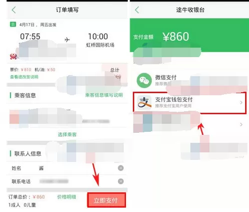如何在途牛旅游中购买机票?在途牛旅游中购买机票的教程