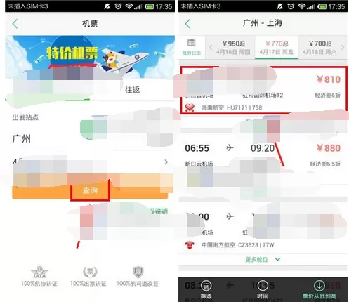 如何在途牛旅游中购买机票?在途牛旅游中购买机票的教程