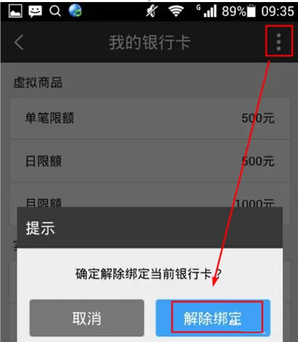 百度外卖如何解绑银行卡?百度外卖解绑银行卡教程