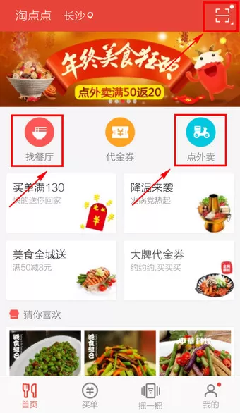 淘点点怎样订餐叫外卖？ 淘点点点餐教程