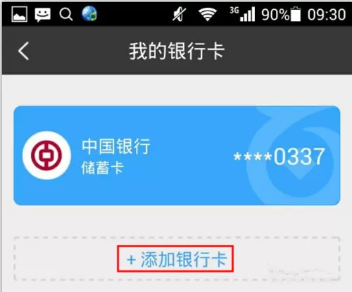 百度外卖如何解绑银行卡?百度外卖解绑银行卡教程