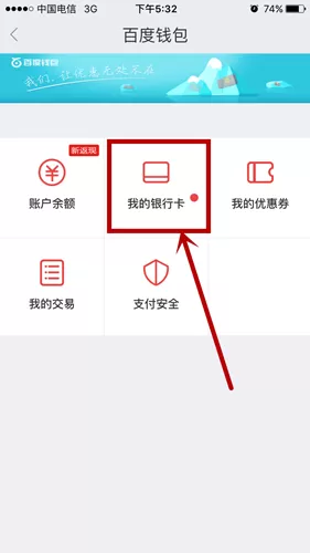 百度外卖如何解绑银行卡?百度外卖解绑银行卡教程