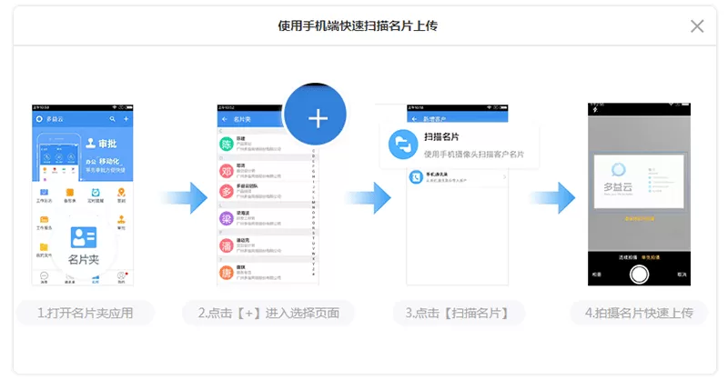 多益云怎么上传名片?多益云上传名片的三种方法