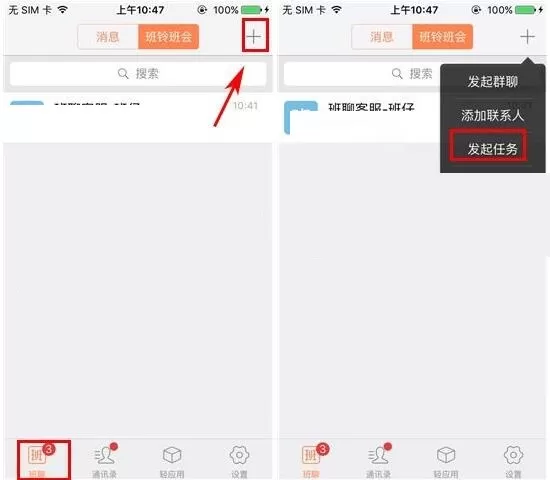 imo班聊如何发起任务？imo班聊发起任务的简单方法