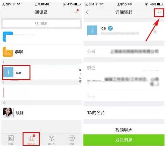 imo班聊怎么给好友添加备注?imo班聊给好友添加备注的方法