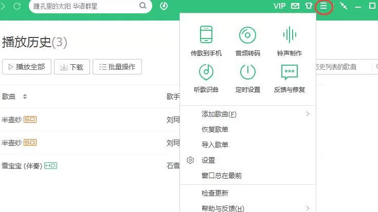 怎样在电脑上使用QQ音乐裁剪歌曲?使用QQ音乐裁剪歌曲教程