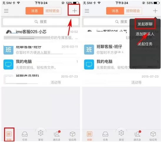 imo班聊如何发起群聊？imo班聊发起群聊的详细步骤