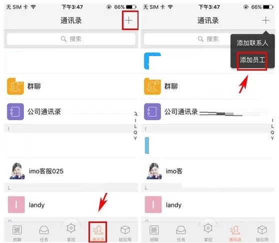 imo班聊如何添加员工？imo班聊添加员工的简单教程