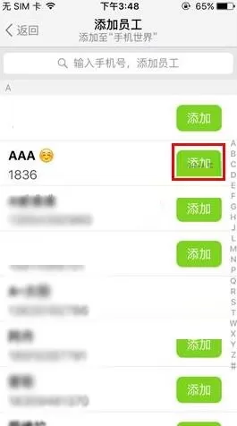 imo班聊如何添加员工?imo班聊添加员工的简单教程