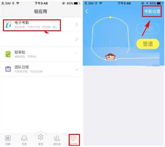 imo班聊怎么进行考勤设置？imo班聊进行考勤设置的简单图文教程